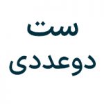 ست